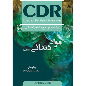 چکیده مراجع دندان پزشکی  مواد دندانی پاورز