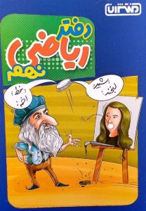 دفتر ریاضی نهم منتشران