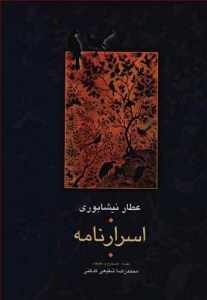 اسرار نامه