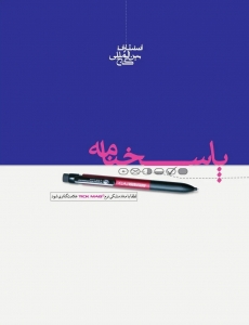 پاسخنامه دفترچه ای گاج