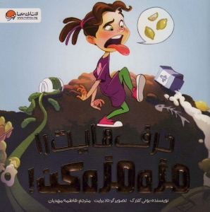 حرف هایت را مزه مزه کن مهرسا (مهروماه)