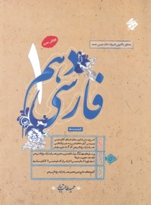 فارسی دهم طالب تبار مبتکران