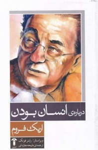 درباره ی انسان بودن 