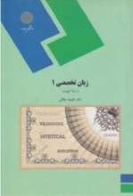 زبان تخصصی 1