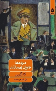 مرده ها جوان می مانند