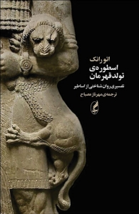اسطوره تولد قهرمان