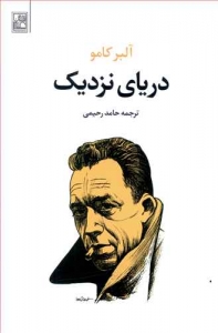 دریای نزدیک