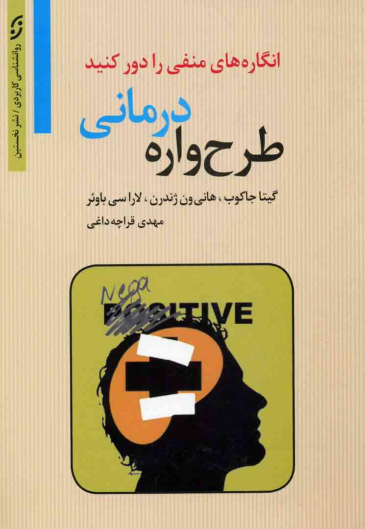 طرح واره درمانی