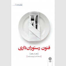 فنون رستوران داری