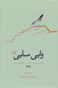 وابی سابی