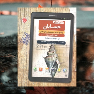 حسابان جامع کنکور مرشد مبتکران