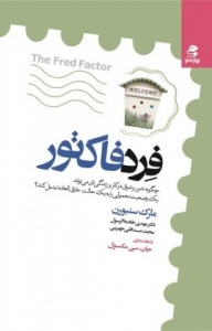 فرد فاکتور 