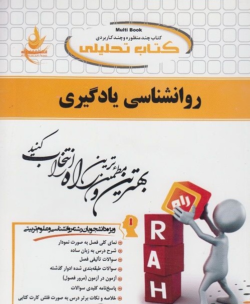 کتاب تحلیلی روانشناسی یادگیری
