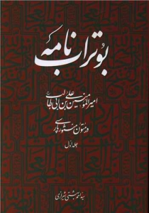 بوتراب نامه جلد اول
