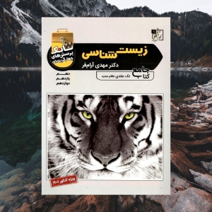 تانک تست زیست شناسی کنکور تخته سیاه