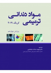 مواد دندانی ترمیمی کریگ