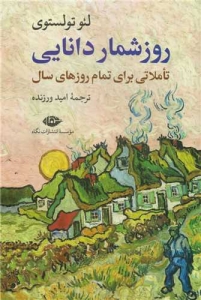 روزشمار دانایی