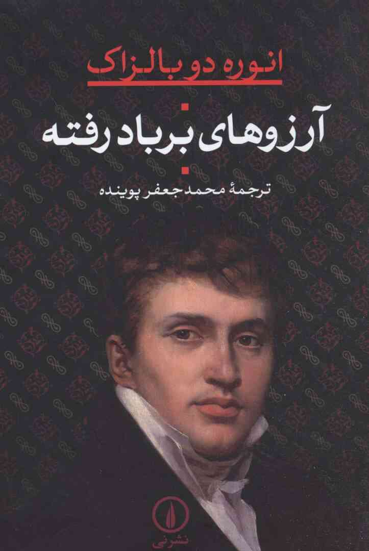 آرزوهای بر باد رفته