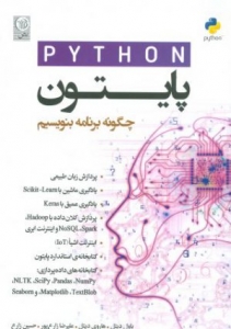 پایتون چگونه برنامه بنویسیم 