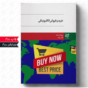 خرید و فروش الکترونیکی