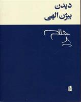 دیدن