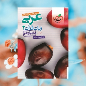عربی یازدهم تست خیلی سبز