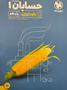 پاورتست حسابان یازدهم مهروماه