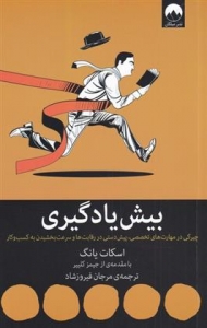 بیش یادگیری 