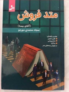 متد فروش