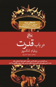 در باب قدرت _ ایده های بزرگ