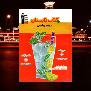تابستان دهم رشته ریاضی قلم چی