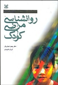 روانشناسی مرضی کودک کندال 
