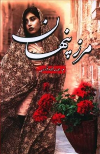مرز پنهان
