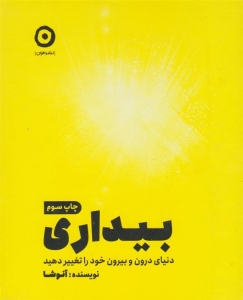 بیداری آنوشا