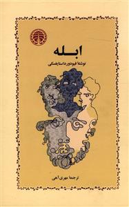 ابله