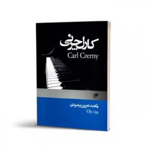 کارل چرنی اپوس 139 