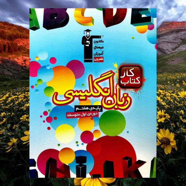 کار زبان انگلیسی هفتم قلم چی 