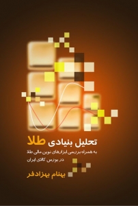 تحلیل بنیادی طلا 