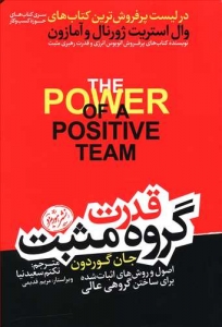 قدرت گروه مثبت