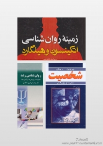 پک ارشد فراگیر پیام نور رشته روانشناسی شخصیت