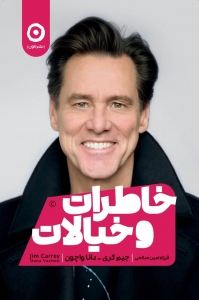 خاطرات و خیالات