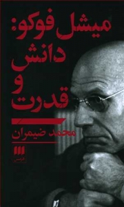 دانش و قدرت