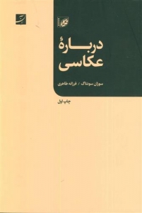 درباره عکاسی 