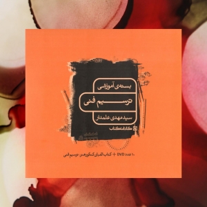 بسته ی آموزشی DVD ترسیم فنی کارنامه کتاب