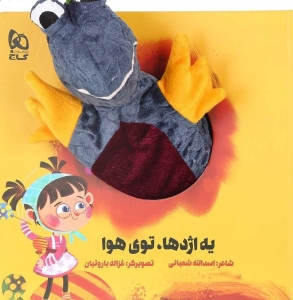 یه اژدها توی هوا