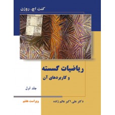 ریاضیات گسسته