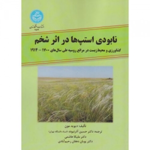 نابودی استپ ها در اثر شخم