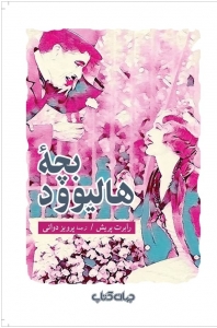 بچه هالیوود