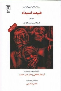 طبیعت استبداد