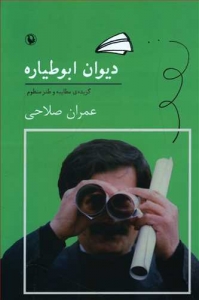 دیوان ابوطیاره